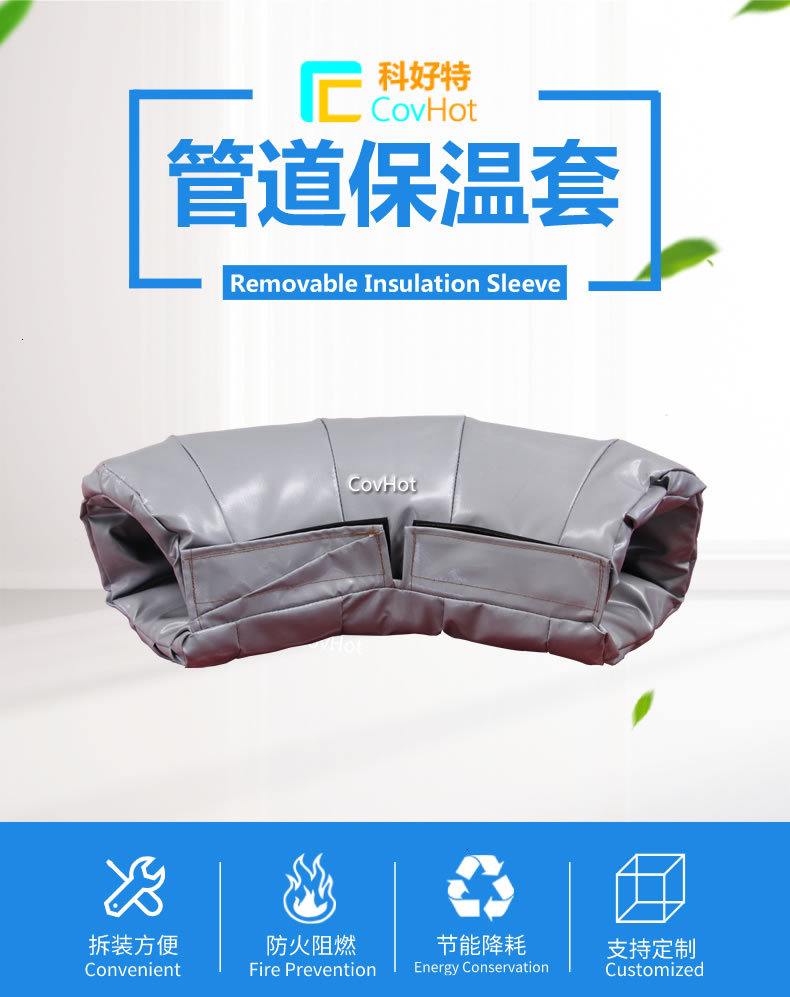 管道<a href=http://m.tjceec.com.cn/e/tags/?tagname=%E5%8F%AF%E6%8B%86%E5%8D%B8%E4%BF%9D%E6%B8%A9%E5%A5%97 target=_blank class=infotextkey>可拆卸<a href=http://m.tjceec.com.cn/e/tags/?tagname=%E4%BF%9D%E6%B8%A9%E5%A5%97 target=_blank class=infotextkey>保溫套</a></a>