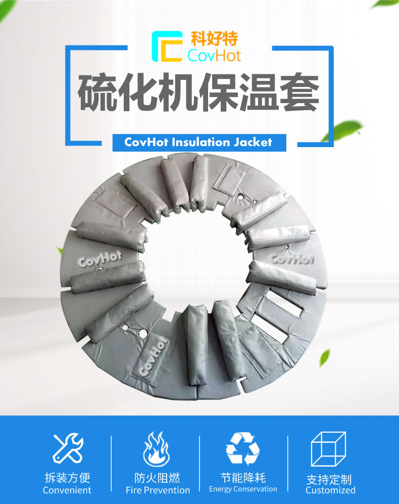 <a href=http://m.tjceec.com.cn/e/tags/?tagname=%E7%A1%AB%E5%8C%96%E6%9C%BA%E4%BF%9D%E6%B8%A9 target=_blank class=infotextkey>硫化機(jī)保溫</a>,<a href=http://m.tjceec.com.cn/e/tags/?tagname=%E7%A1%AB%E5%8C%96%E6%9C%BA%E4%BF%9D%E6%B8%A9 target=_blank class=infotextkey>硫化機(jī)保溫</a>衣