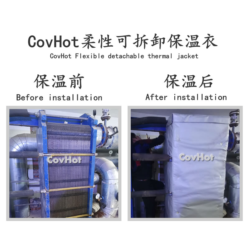 高效維護(hù)與安全運(yùn)行——可拆卸保溫套賦能板式換熱器節(jié)能